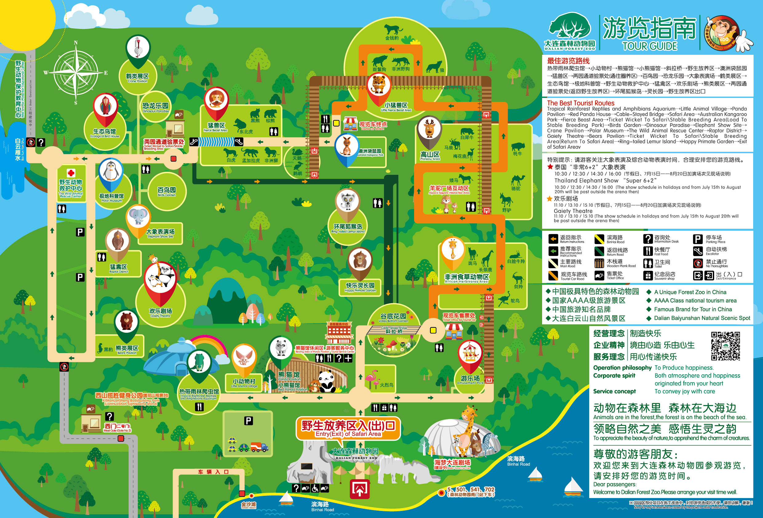 Отделы зоопарка. Карта Пекинского зоопарка. Карта зоопарка Пекин. Далянь зоопарк карта. План зоопарка в Москве.